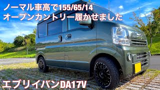 【エブリイバンノーマル車高にタイヤホイール装着】155／65／14オープンカントリー [upl. by Shurlocke]