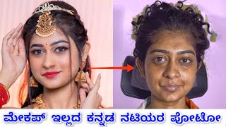 Kannada serial actresss without makeup photos  without makeup actress [upl. by Winwaloe]