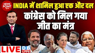 dblive News Point Rajiv  Congress को मिल गया जीत का मंत्र  Rahul Gandhi  Loksabha Election  bjp [upl. by Seluj457]