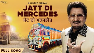 Jatt Di Mercedes  Kuldeep Manak  Popular Punjabi Songs  Truck Drivera De Geet  Priya Audio [upl. by Enohs]