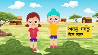 AbluBablu Bhain Bhra  Class 1st April Month Subject Punjabi [upl. by Kendra]