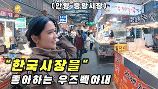 오랜만에 시장에 과일을 사러 갔다왔습니다우즈베키스탄 국제커플 [upl. by Benedick351]