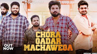 Chora Gadar Machawega  Rohit Sardhana  Gyanender Sardhana  Nitish Sardhana  Official Song [upl. by Charles]