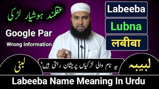 Labeeba Name Meaning In Urdu  Labeeba Naam Ka Matlab  Labeeba Naam Ke Mayne  Lafz E Qadeer [upl. by Sybila]