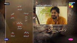 Khushbo Mein Basay Khat  Episode 11 Teaser   Adnan Siddiqui Kinza Hashmi Sidra Niazi   HUM TV [upl. by Ellenhoj74]