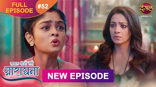 Safal Hogi Teri Aradhana  New Full Episode 52  12 Dec 2024  NewEpisode  Dangal TV [upl. by Leivad450]