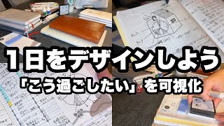 【手帳の中身】ジブン手帳で１日をスケジューリングする／次の行動が明確になる／やりたいことを書き出す🌱 [upl. by Anigue]