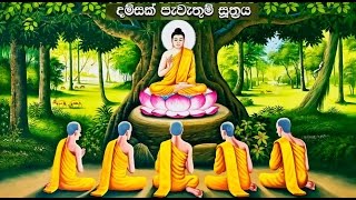 dhammachakka suthraya [upl. by Adnohsek]