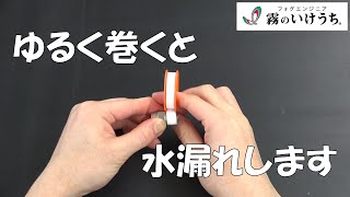 【巻く向きは？】シールテープの正しい巻き方【霧のいけうち】 [upl. by Essilem]