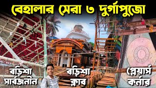 Behala Best 3 Durgapuja Pandal Preparation 2024  South Kolkata Best Durga Puja Pandal Theme 2024 [upl. by Jeramey]