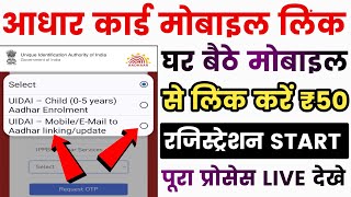 aadhar card me mobile no link kaise kare  how to link mobile number to aadhar card  aadhar update [upl. by Veedis]