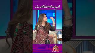 qaiserpiya Ne shahidkhan Ki Class Le Li sunotosahi hinaniazi foryou comedy entertainment [upl. by Assenyl]