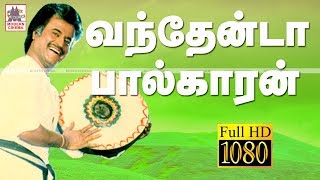 Vanthenda Palkaran HD வந்தேன்டா பால்காரன் தேவா இசையில் SPB பாடிய அண்ணாமலை பட பாடல் [upl. by Milton697]