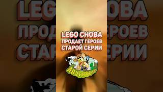 LEGO Adventurers снова в продаже рарибрик лего lego adventurers eastereggs [upl. by Dami75]