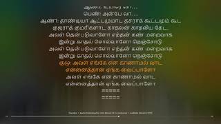 Thandiya  Kadhalar Dhinam  A R Rahman  synchronized Tamil lyrics song [upl. by Rickey]