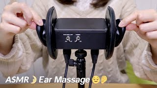 ASMR Ear Massage  No Talking  耳をマッサージする音 [upl. by Inaliel503]