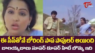 ఈ సీన్ తోనే బోరింగ్ పాప పాపులర్ అయింది  Boring Papa Jayalalitha Ultimate Scene with NBK  TeluguOne [upl. by Korella]