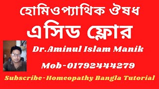 FLUORICUM ACIDUM  এসিড ফ্লোর  DrAminul Islam Manik [upl. by Gnart]