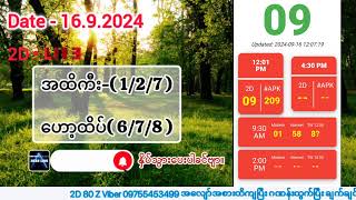 1692024 နေ့လယ်ပိုင်း  1201AM  Myanmar 2D Live  2d live [upl. by Lynnet]