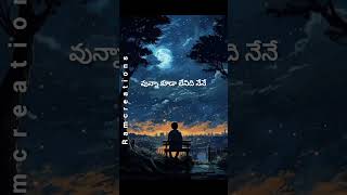 Jabilli kosam song lyrics telugu shorts short trending lyrics ytshorts love music song new [upl. by Patsy]