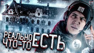 НОЧЬ в ЗАБРОШЕННОМ Замке с полтергейстом  GhostBuster Франция [upl. by Ahsiemat]