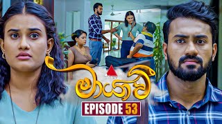 Maayavi මායාවී  Episode 53  13th November 2024  Sirasa TV [upl. by Conni]