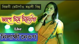 Jape Dim Disangot Nilakshi Neog Live From Bijni Bhetagaon Rongali Bihu 2024 [upl. by Elehcin806]