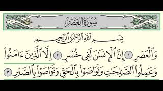 Surah AlAsr 103 Yasser AlDosari [upl. by Iramohs]