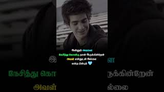 kan vilithu partha pothu whatsapp status அவள் alone lovefailuresong missyou whatsappstatus [upl. by Harley]