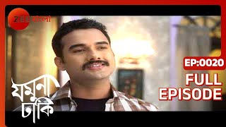 Jamuna Dhaki  Full Episode  20  Rubel Das Sweta Bhattacharya  Zee Bangla [upl. by Lexy]