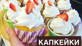 Капкейки Кекс Пошаговый рецепт Өте дәмді әрі жұмсақ капкейктер Қазақша рецепт [upl. by Eiryt242]