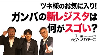 多彩なプレーができる逸材！山本悠樹【ガンバ大阪】に注目！ [upl. by Heurlin]