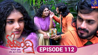 Sindhu  සින්ධූ  EPISODE 112  17th February 2025  Siyatha TV teledrama [upl. by Ochs]