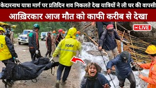 Kedarnath Yatra 2024  Kedarnath Yatra Today Live Update  Kedarnath Yatra Update  Kedarnath Live [upl. by Waugh]