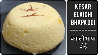 Bengali Bhapa Doi Recipe  Steamed Hung Curd Sweet  भापा दोई [upl. by Petronella]