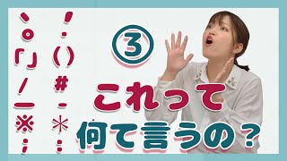 13【まとめ】記号の読み方 [upl. by Katushka]