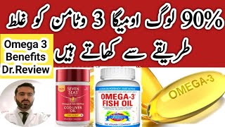 Omega 3  How to Take omega 3  Omega 3 uses  Omega 3 ko khane ka Tarika  Cod liver oil usesUrdu [upl. by Aiuqet]