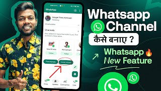 Whatsapp Channel Kaise Banaye  Whatsapp Channel New Update  Whatsapp New Feature [upl. by Tenahs]