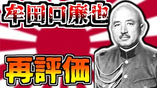 【ゆっくり解説】牟田口廉也の再評価～本当に牟田口は無能だったのか、インパールの悲劇の真相 [upl. by Nodnelg]