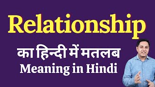 Relationship meaning in Hindi  Relationship ka kya matlab hota hai  Relationship meaning Explained [upl. by Essex224]