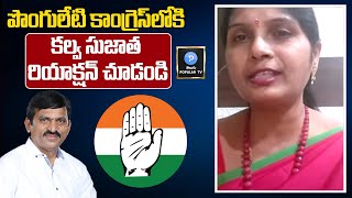 Kalva Sujatha About Ponguleti Srinivas Reddy Party Change  Khammam District  Telugu Popular TV [upl. by Ahtilat268]