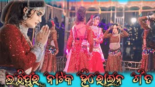 Lachipur natak hiroinsakhi entry  song  🎵 mindblowing performance natakmancha [upl. by Simone895]