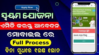 Swayam Yojana Online Apply In Mobile  How To Apply Swayam Yojana Online  Swayam Scheme Apply [upl. by Blas]