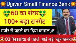 Ujjivan Small Finance bank share news today Ujjivan small bank share news today [upl. by Ecirp]