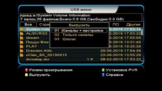 Как сохранить каналы и ключи на флешку SatIntegral S1218 1228 1248 1258 1268 1311 HD COMBO [upl. by Elizabet]