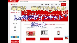 年賀状2020 無料で作る方法【はがきデザインキット2020の使い方】 [upl. by Siramed771]