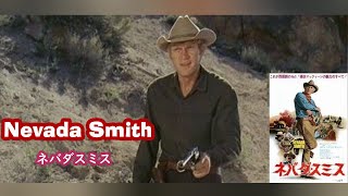 スティーブ・マックウィーン「 ネバダスミス Nevada Smith」Steve McQueen [upl. by Boff]