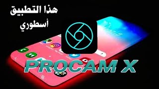 تطبيق ProCam X أفضل برنامج للإتقاط الصور بجودة عالية HD [upl. by Alethia]