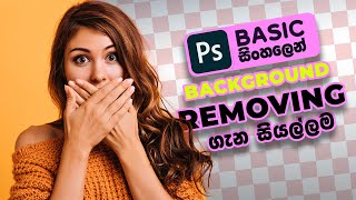 Photoshop Basic EP 11  How to Remove any Background in Adobe Photoshop 2021  SinhalaTutorial [upl. by Salokcin]