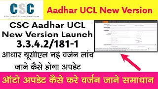 Csc Aadhaar Ucl Software v33421811 New Update  Auto अपडेट और Manual उपडेट इस तरह करें [upl. by Enyt]